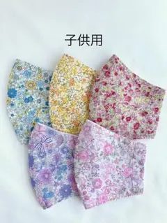 ハンドメイド　マスク　小学校低学年　花柄　5枚セット
