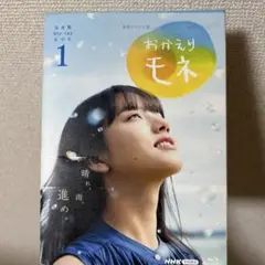 連続テレビ小説 おかえりモネ 完全版 ブルーレイBOX1〈4枚組〉 Amazon.co.jp: 連続テレビ小説 おかえりモネ 完全版 ブルーレイ