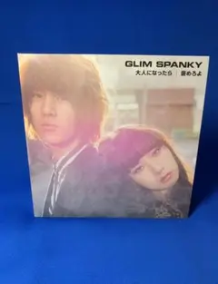 【稀少盤】 GLIM SPANKY 大人になったら レコード　7インチ 稀少盤】 GLIM SPANKY 大人になったら レコード 7インチ