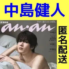 anan 2025/8/20号 中島健人