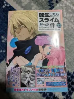 転生したらスライムだった件 1巻〜23巻 転生したらスライムだった件 第23巻 5月9日発売! 限定版も!!