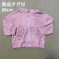 【新品タグ付】くすみピンク　パーカー　80cm