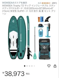 お*や様 新品未使用品WOWSEA Trophy T2 インフレータブルSUPボ Amazon | WOWSEA Trophy T2 サップ インフレータブル スタンド