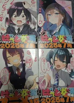ばっどがーる　1巻〜4巻　セット