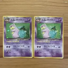 【セット販売】ポケモンカード　旧裏　わるいヤドラン