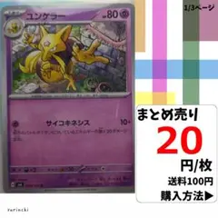 (残7) 1枚 ユンゲラー 048 sv6 20円×枚