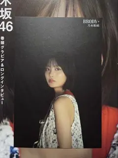 乃木坂46 中西アルノ BRODY10月号　セブンネット限定ポストカードのみ