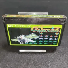 ギャラクシアン　ファミコンソフト