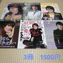パク・ヨンハ／雑誌