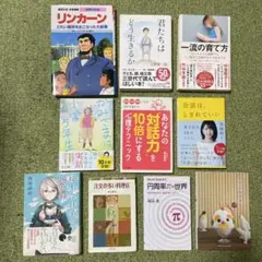 書籍10冊セット