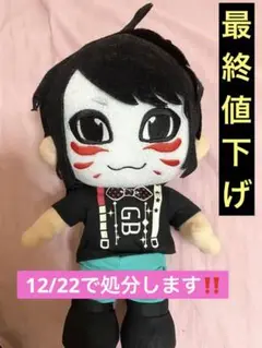 裸の王様 樽美酒研二 ぬいぐるみ