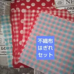不織布 赤い水玉模様 チェック はぎれ