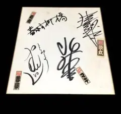 笑点　メンバーサイン入りバッグ m32002812519_1.jpg?1664919798