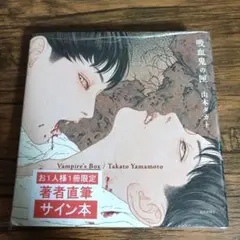 2025年最新】山本タカト サインの人気アイテム - メルカリ