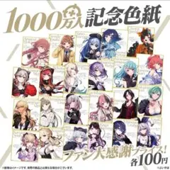 ぶいすぽっ！ 1000万人記念色紙 コンプリート 23枚