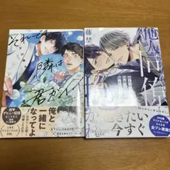 他人のフリして同僚に抱かれています/それでも隣は君がイイ
