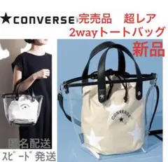 レア新品コンバース　トートバッグショルダーバッグクリアバッグ　ビニールバッグ