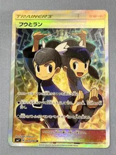 ポケモンカード　フウとラン　SR