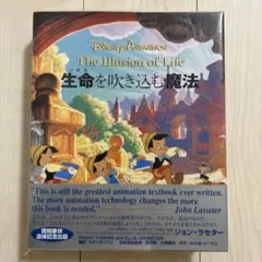 ✨The Illusion of Life: 生命を吹き込む魔法✨ Disney Animation 生命を吹き込む魔法 The Illusion of Life
