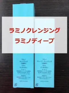 【新品・未使用】モイスティーヌ ラミノクレンジング ラミノディープ