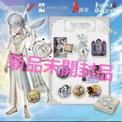 第5人格　4周年オフライン　コード未使用 　ホワイト 新品未開封