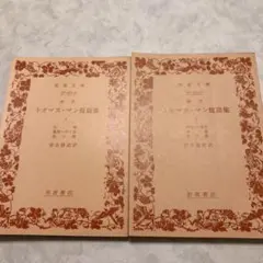 匿名発送します　トーマスマン短篇集