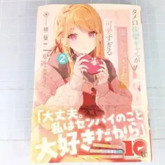 8086　タメ口後輩ギャルが懐いたら、さすがに可愛すぎる 2