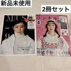 最新号 sweet 9月号/リンネル 増刊 10月号 2冊セット