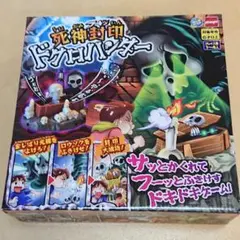 #死神フーッ印！ドクロハンター#パーティーゲーム#がいこつ#お化け#ホラー#怪談