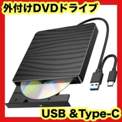 お買得❤️ゼブラ柄⭐️DVDドライブ⭐️⭐️外付けDVDドライブ⭐️USB⭐️Type-C