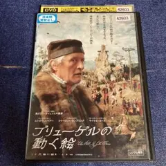 ブリューゲルの動く絵　 DVD