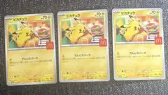 ハッピーセット　ポケモンカード　ピカチュウ（マクドナルド）3枚