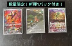 ⚫︎まとめ買い可　パック付き　AR3枚セット