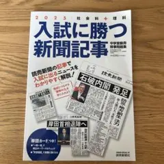 入試に勝つ新聞記事 2025