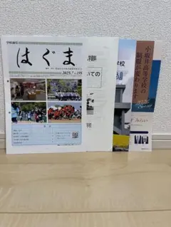 小坂井高校 パンフレットセット