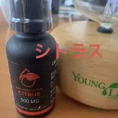 ヤングリビング CBDオイル シトラス 未使用品