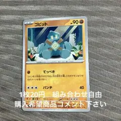 ゴビット　在庫2