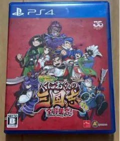 PS4 くにおくんの三国志だよ全員集合!