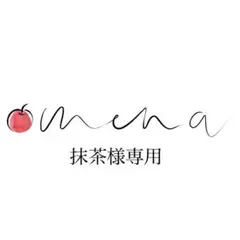 抹茶様専用