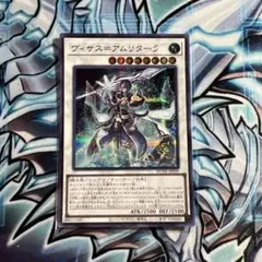遊戯王　ヴィサスアムリターラ　シークレット　シク