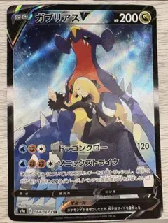 ガブリアスV CSR シロナ PSA10 084/067 s9a ポケモンカード
