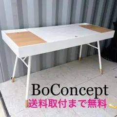 boconcept  ボーコンセプト クパチーノ ウォールナット デスク 極美品 BoConcept】ボーコンセプト Cupertino クペチーノ デスク&Occa