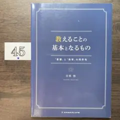 教えることの基本となるもの　 他３冊セット 商品詳細ページ | メディカルブックセンター