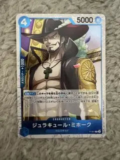 ジュラキュール・ミホーク
