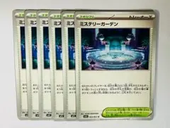ポケモンカード ミステリーガーデン 6枚セット