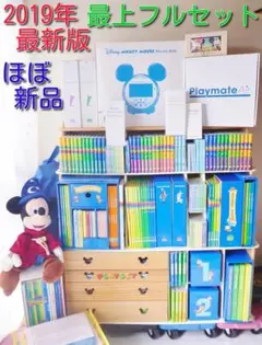 最新版☆ ディズニー英語システム DWE ワールドファミリー 最上位 フルセット
