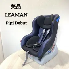 ピピデビューJ LEAMAN リーマン チャイルドシートのレンタル