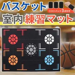 バスケット バスケットボール 練習 室内 トレーニング マット ドリブル 筋トレ