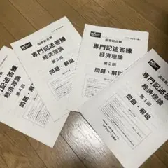 TAC 国家総合職　経済本科生　テキスト問題集セット TAC 国家総合職 経済本科生 テキスト問題集セット 本