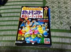 ポケモン　攻略本　最強トレーナーズ手帳 ポケモンデータレベル100 ポケモン 攻略本 最強トレーナーズ手帳 ポケモンデータレベル100
